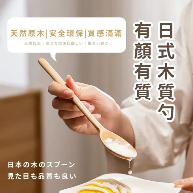 【質感餐具】日式長柄攪拌木勺2入(原木湯匙 木匙 環保 木質木頭餐具 調味勺 咖啡匙 湯勺 飯勺 茶匙)