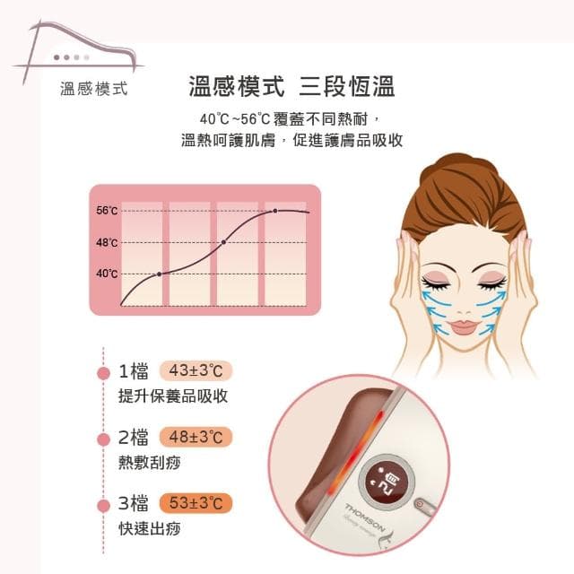 【THOMSON】溫感臉部按摩器 TM-BC01DS(砭石美容按摩刮痧儀/情人節/情人節禮物)