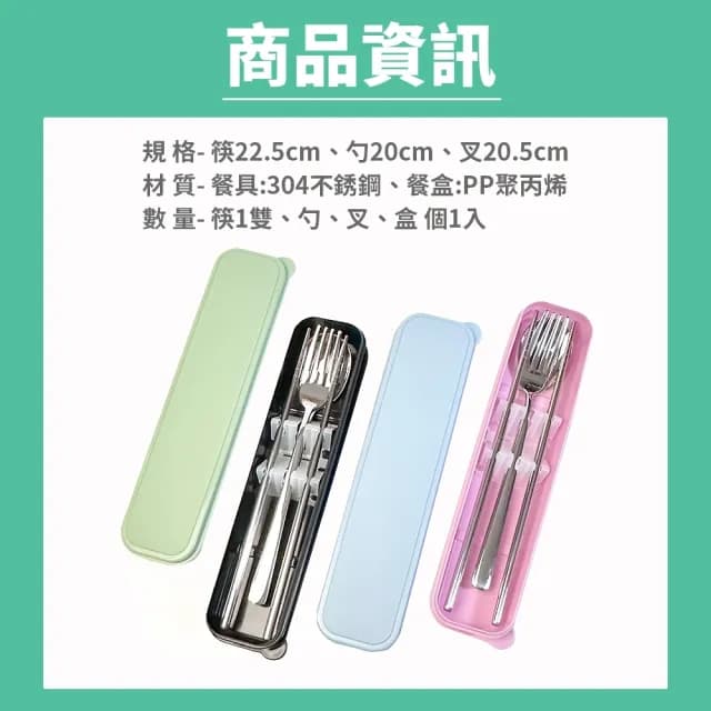 【生活King】不銹鋼餐具4件組/環保餐具(四色可選)