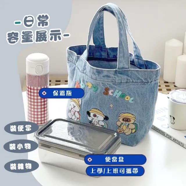 【牛仔小物】父親節禮物 日系卡通刺繡水洗牛仔拉鍊手提袋(拉鍊款收納袋 大容量 學生 便當袋 購