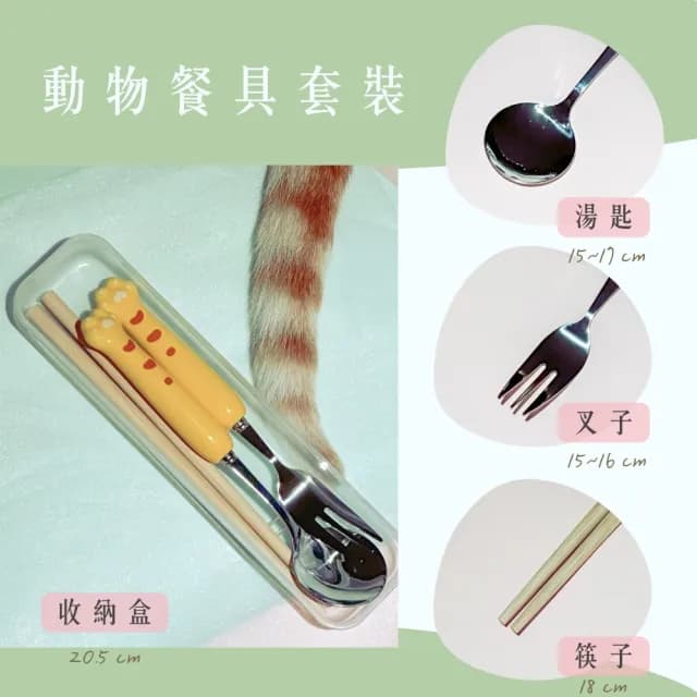 【瑞典廚房】304不鏽鋼 動物造型 環保餐具 便攜餐具 老虎 熊 鴨鴨(不鏽鋼餐具 環保筷)