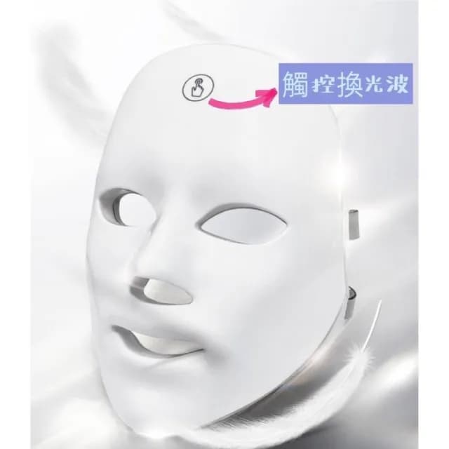 七色LED光波美容儀(LED光波嫩膚儀 光子面罩 電子面膜 母親節禮物)