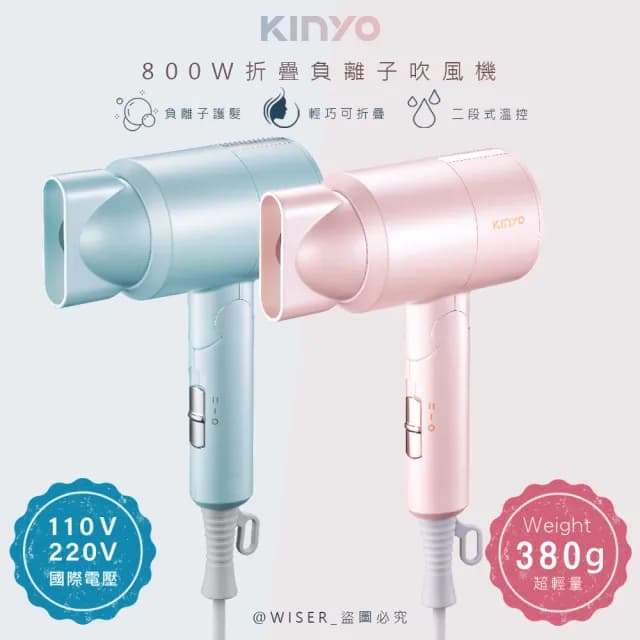 【KINYO】折疊式負離子吹風機/KH-111顏色任選(雙電壓/旅行/輕量)
