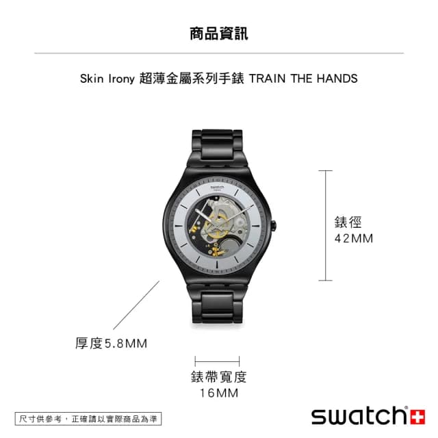【SWATCH】TRAIN THE HANDS 超薄金屬手錶/男錶/女錶/瑞士製造 SS07B113G(42mm)