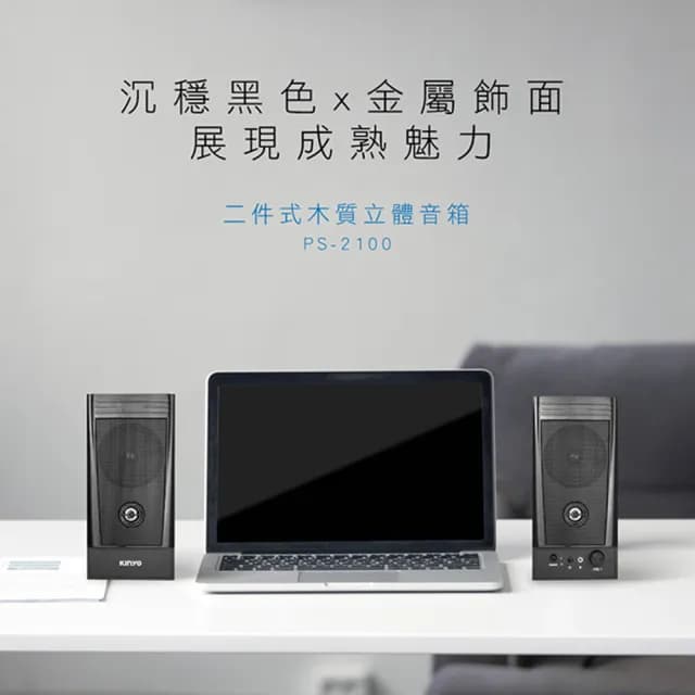 【KINYO】兩件式木質音箱 立體聲喇叭 耳機麥克風孔音響