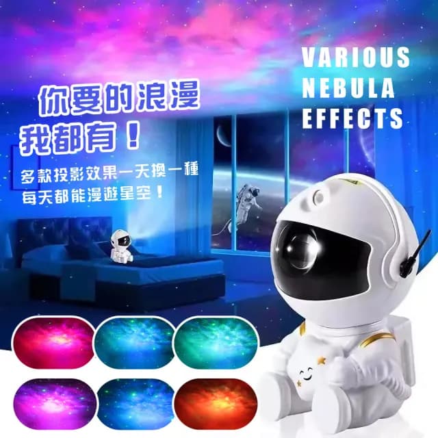 【銀河漫遊】滿天星太空人動態星空投影燈(可遙控 小夜燈 居家裝飾 氣氛燈 氛圍燈 兒童 生日禮物)