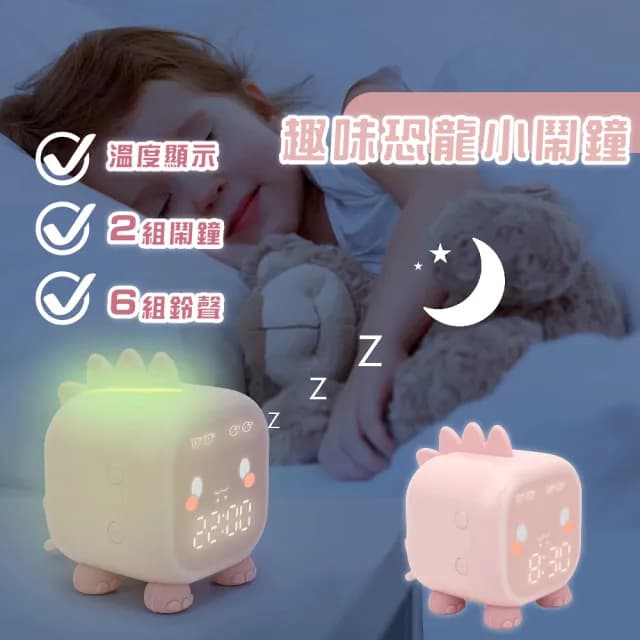【創意報時】LED智能六組鈴聲恐龍鬧鐘(鬧鈴 小夜燈 時鐘 學生 上班 可愛 英語報時 溫度計 電子鐘 禮物)
