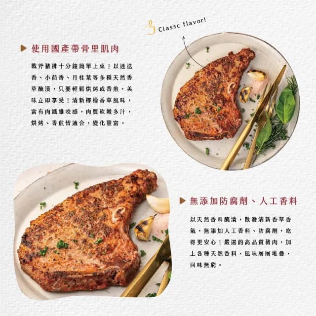 【台畜】迷迭香戰斧豬排 6片組(200g/片 中秋烤肉必備)