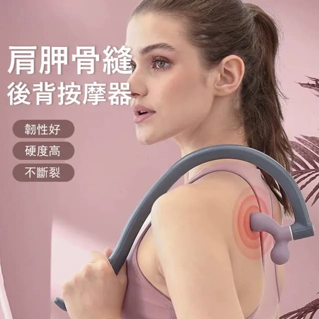 【Kyhome】肩胛骨縫按摩器 背部 肩膀頸椎按摩 穴位錘敲 鉤背按摩捶 交換禮物