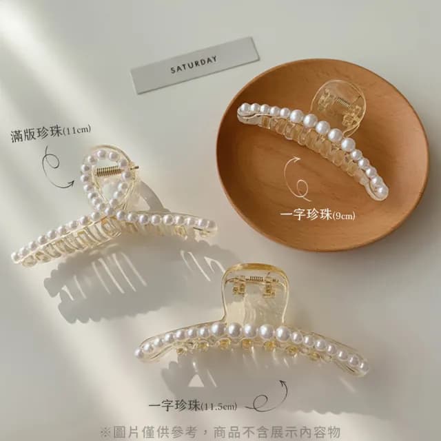 【Her】情人節禮物 氣質珍珠髮夾系列 鯊魚夾 珍珠髮飾 大髮夾 東大門新款髮夾 復古時尚髮抓(劉海夾 邊夾)