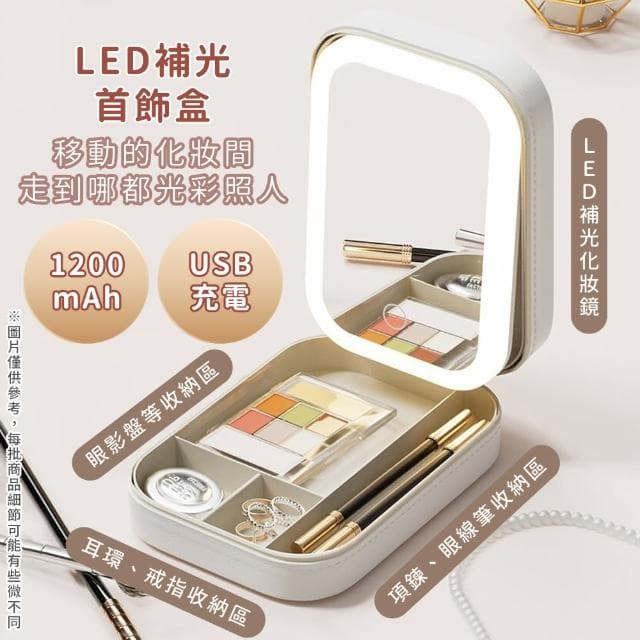 【Her】LED化妝鏡化妝盒 聖誕交換禮物 鏡子收納盒 鏡子首飾盒 補光化妝鏡 帶鏡收納盒(折疊鏡子盒 飾品收納)