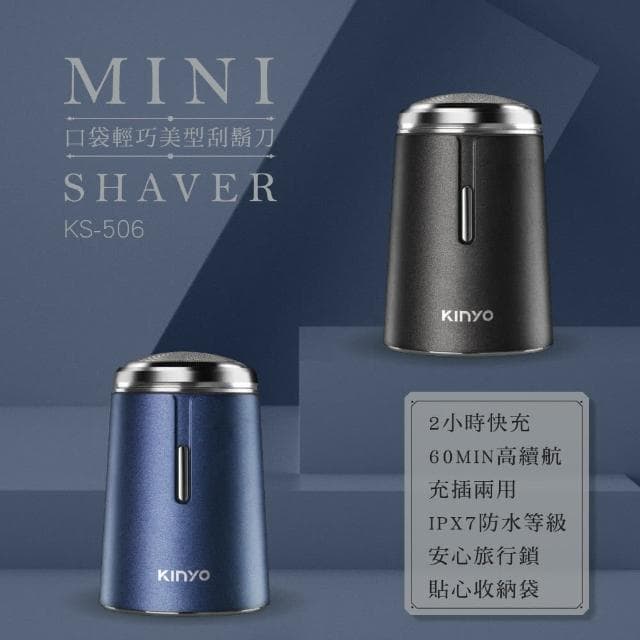 【KINYO】口袋輕巧美型刮鬍刀(KS-506)