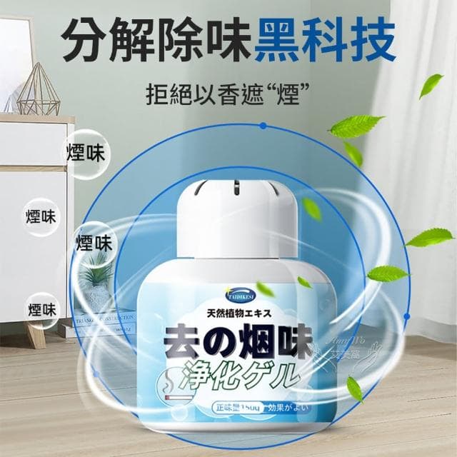【Amywo艾美窩】空氣淨化凝膠IH-07005 空氣淨化魔盒(除臭味神器 室內房間除異味 除味劑 150g)