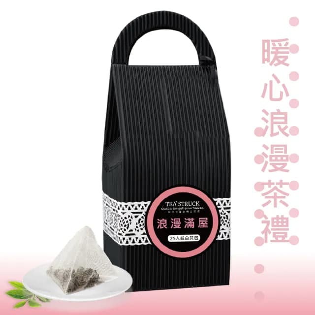 【百年長順】TEA STRUCK浪漫綜合25入茶禮(O卡、O糖 享生活)