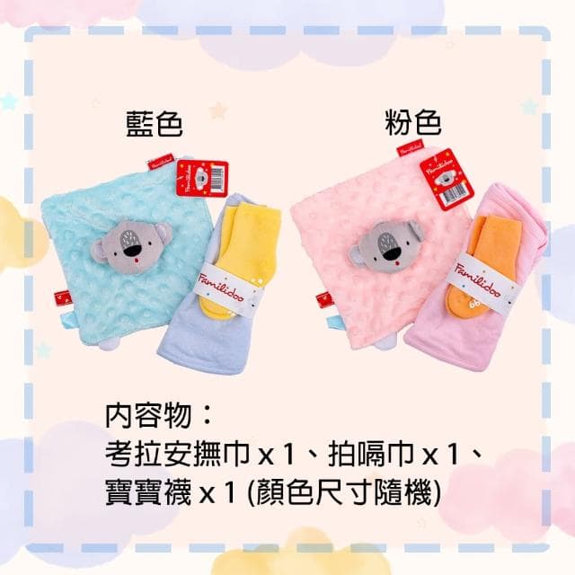 【Familidoo 法米多】考拉安撫巾禮品袋 嬰兒禮盒(嬰兒襪 拍嗝巾 口水巾 滿月周歲禮盒 彌月禮)