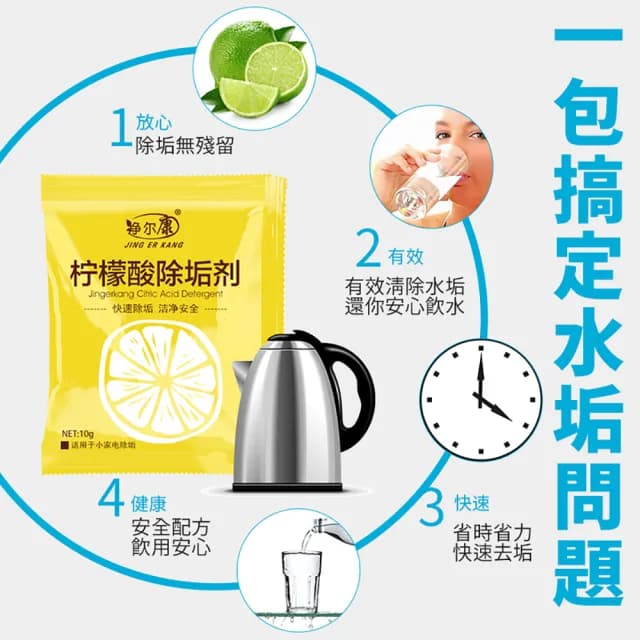 【JOP嚴選】檸檬酸除垢劑 10包 水垢清除劑 茶垢清潔(清潔劑 茶具 除垢 飲水)