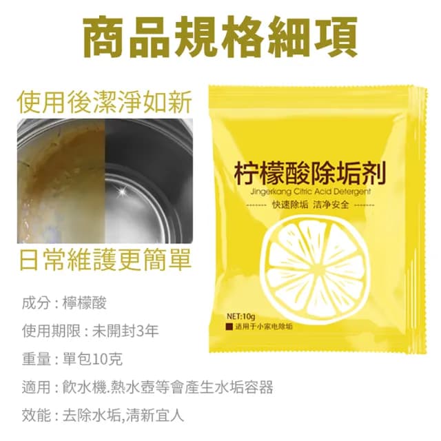 【JOP嚴選】檸檬酸除垢劑 10包 水垢清除劑 茶垢清潔(清潔劑 茶具 除垢 飲水)