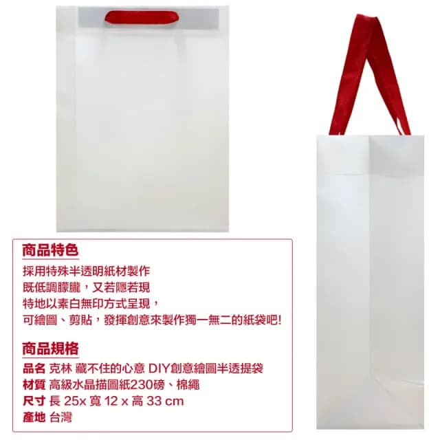【CLEAN 克林】瞇瞇兔 DIY創意繪圖半透明提袋(禮物袋 禮品袋 手提紙袋 提袋 裝飾 繽紛可愛 特別 禮物包裝)