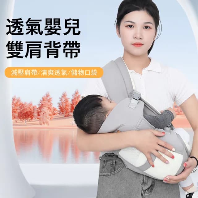【Jonyer】多功能透氣嬰兒雙肩背帶 嬰兒外出前抱式揹巾 新生兒背巾 交換禮物(四季通用)