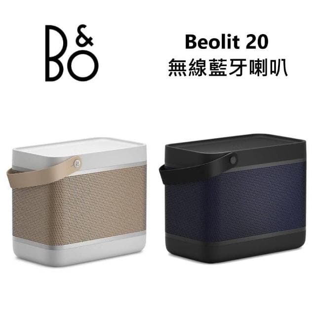 【B&O】藍牙喇叭(Beolit 20)