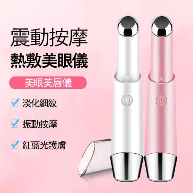 【Gabor】震動按摩熱敷美眼儀 眼部導入儀 眼部按摩器 美容儀 交換禮物(眼部護理/緊緻提拉)