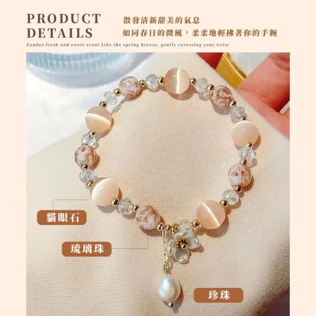 【開運飾品】清新甜美粉琉璃水晶串珠手鍊(貓眼石 珍珠 氣場 貝殼花 手串 女 生日禮物)