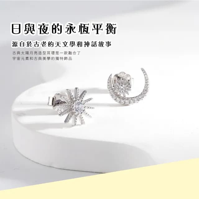 【質設計】韓系S925純銀不對稱星月耳環(耳釘 耳環 耳飾 銀飾 復古耳環 低敏 耳針 耳扣 生日禮物)