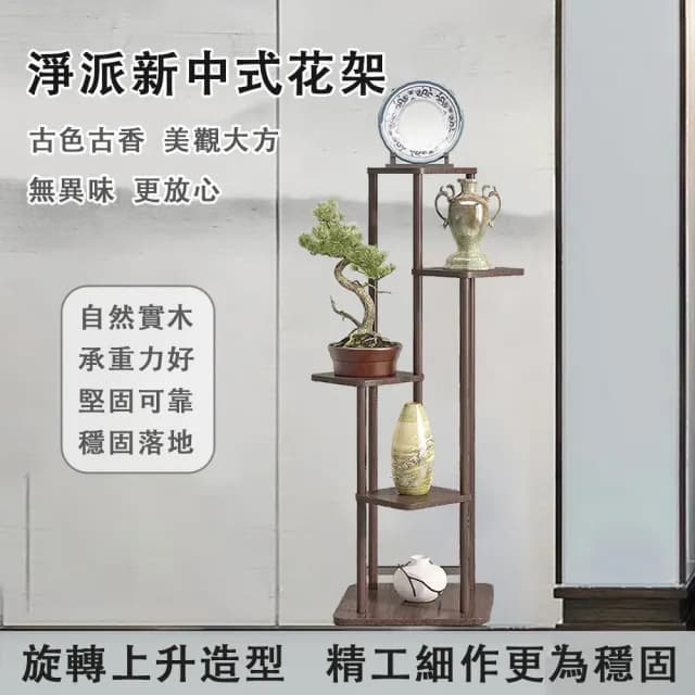 【淨派】五層復古木質花架 實木圓棍 加厚底盤 30x30x110cm(花架 植物架 盆栽架 花盆展示架)