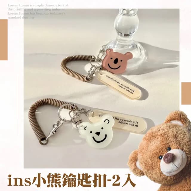 ins日系可愛小熊鑰匙扣-2入組(閨密 情侶 鑰匙牌 鑰匙圈 手機掛繩 掛飾 包包吊飾 學生 生日禮物)