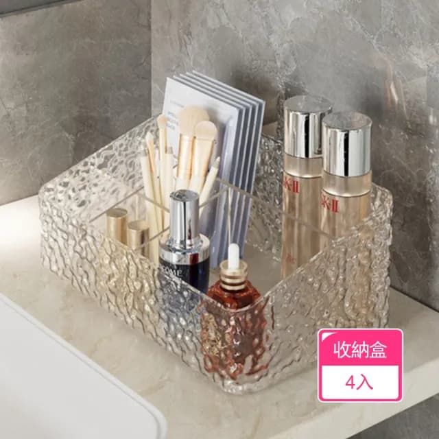 【茉家】專櫃級材質流冰花紋保養品收納盒(4入)