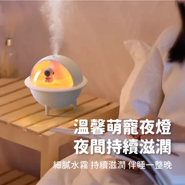 【居家用品】愛的太空球造型加濕器(呼吸燈 小夜燈 霧化香薰機 香氛機 水氧機 擴香機 精油 禮物 擺飾)