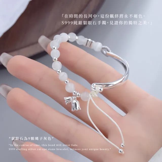 【女生飾品】S999純銀永遠的羈絆天然貓眼石手鐲(可調 生日禮物 情人節禮物 水晶手鍊 手珠 手環)