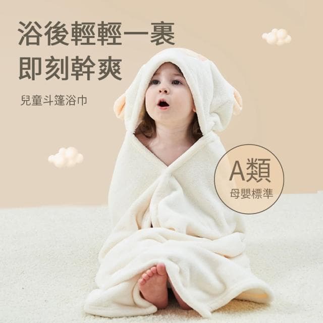 【ANTIAN】兒童珊瑚絨連帽斗篷浴巾 寶寶洗澡帶帽浴袍 吸水速乾不掉毛 70*140cm(母親節禮物)
