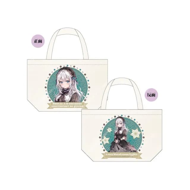 不時輕聲地以俄語遮羞的鄰座艾莉同學（原作）  帆布隨手袋 A