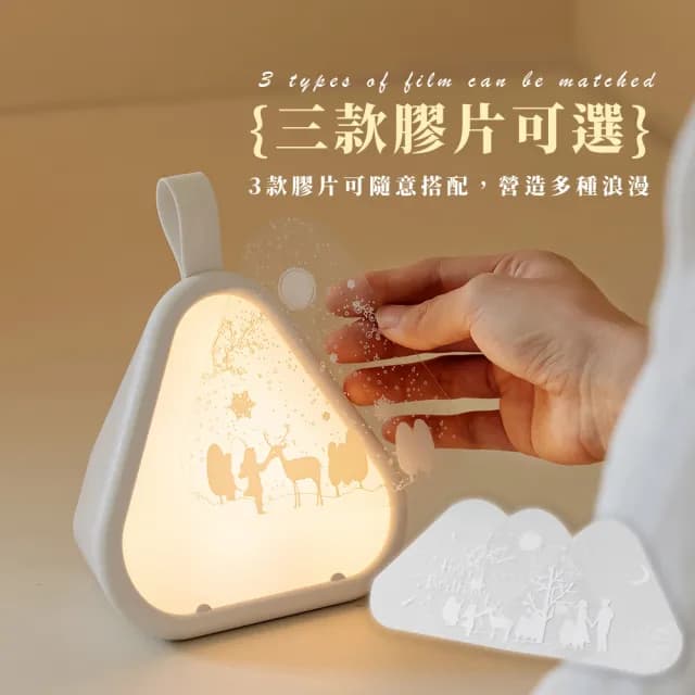 【影伴】浪漫七彩伴睡小夜燈-附3款膠片(USB LED床頭燈 氣氛燈 氛圍燈 可調節 擺飾 送禮 交換禮物 聖誕節)
