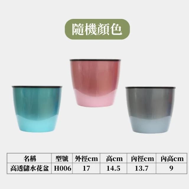 【京太陽】綠蘿花盆仿金屬混色H006(植物盆 陽台花盆 盆栽 自動澆水花盆)