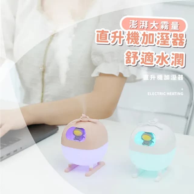 【起飛囉】靜音宇航員直升機加濕器(七彩變色 水氧機 加濕機 薰香機 香氛機 小夜燈 精油機 擴香 床頭燈)