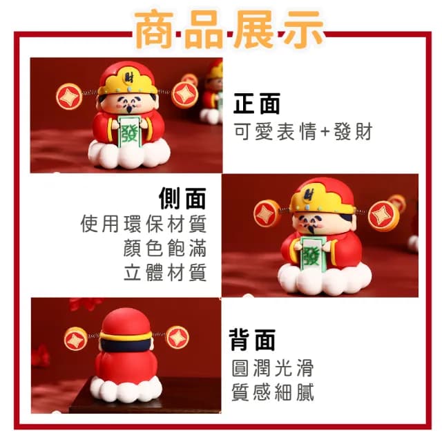 【發發發】可愛財神爺招財擺飾-盒裝(開運小物 招財 開店 創業 過新年 開幕禮物 居家裝飾品 風水擺件 玄關)