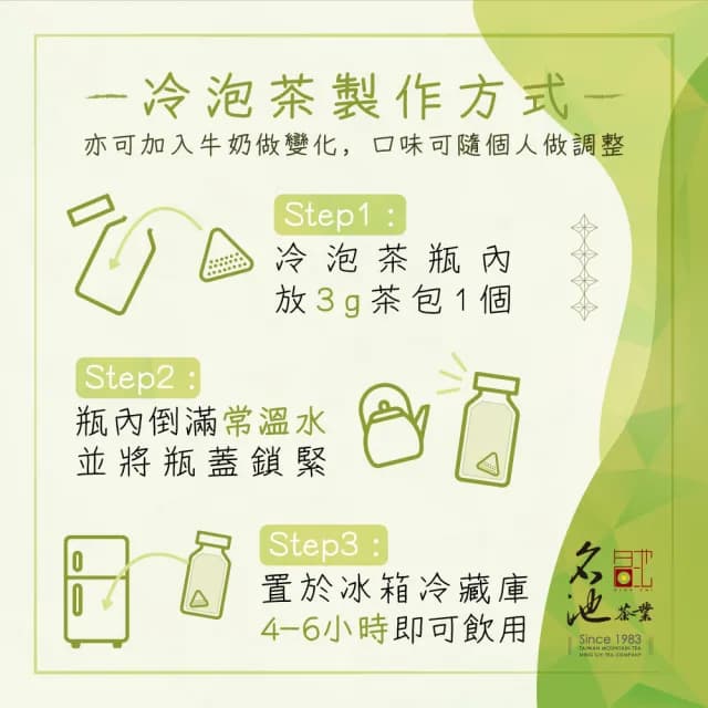 【名池茶業】沁涼纖鮮高山冷泡茶包3gx60入