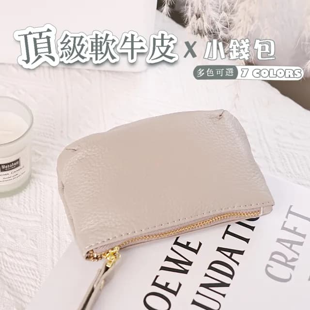【MoonDy】雙11 包包 牛皮皮包 錢包 拉鍊錢包 零錢包 真皮包包 錢包 牛皮錢包 拉鍊小錢包 零錢