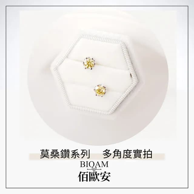【BIOAM 佰歐安】0.5克拉金黃莫桑鑽耳環六爪花冠純銀後鎖式(爸氣購物節/過爐款/莫桑鑽耳環/不過敏)