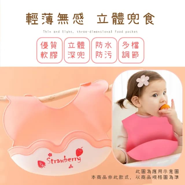 【寶貝加加】可愛草莓造型寶寶矽膠立體圍兜(防水 口水巾 嬰兒圍兜 吃飯圍兜 兒童 口水圍兜 周歲禮物)