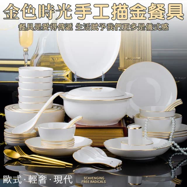 【小慕KOGURE】金邊碗盤組合 送禮盒 4人食18件套裝(餐具 碗盤 菜盤 飯碗 餐具組合)