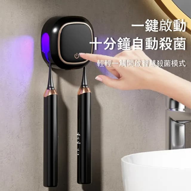【Londee】旅行便攜式智能牙刷殺菌烘乾架 紫外線消毒牙刷架 牙刷消毒盒 交換禮物