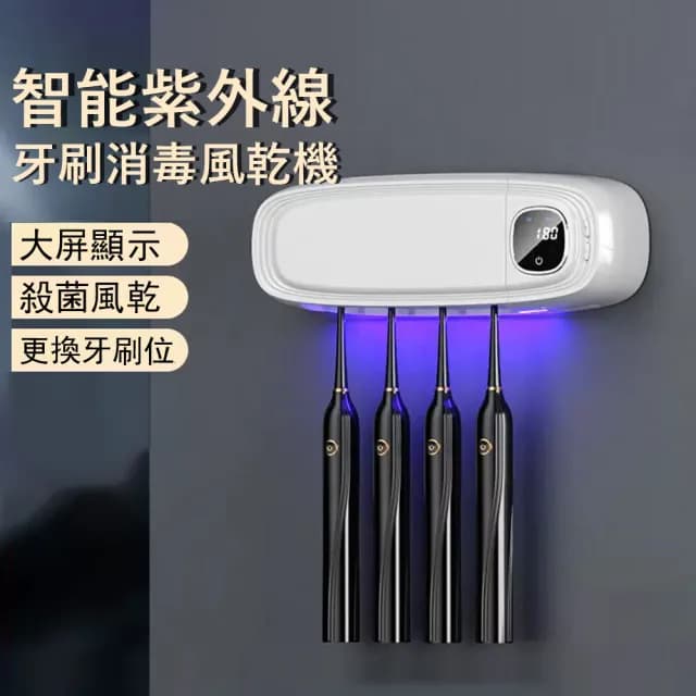 【Londee】智能紫外線牙刷消毒風乾機 家用烘乾殺菌牙刷架 交換禮物(無痕安裝/消毒殺菌)