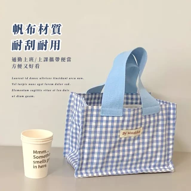 【休閒時光】父親節禮物 日系格紋手提帆布手提包(大容量 外出 學生 上班族 便當袋 餐袋 小包 野