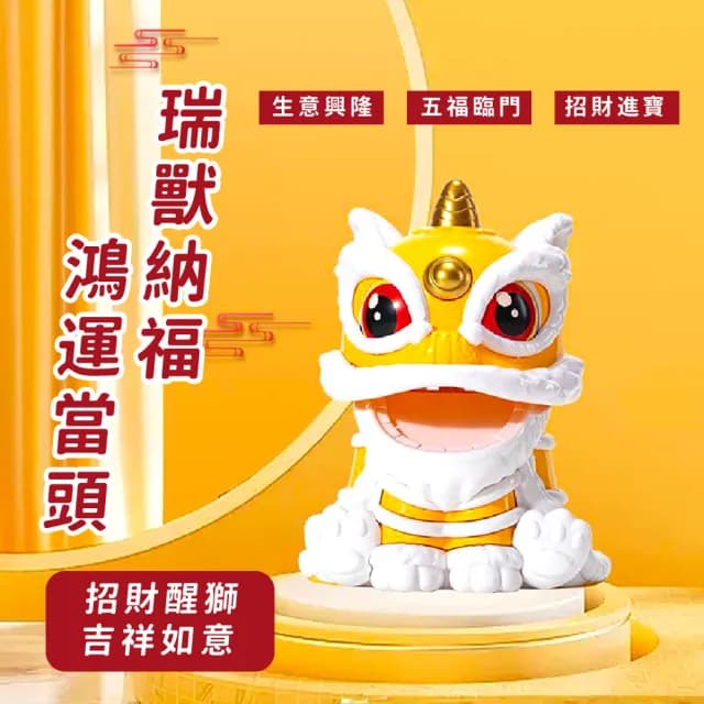 【招財進寶】中式點頭舞獅太陽能車用擺件(開運擺飾 汽車裝飾 風水 開業禮物 開店送禮 新年 辦公室)