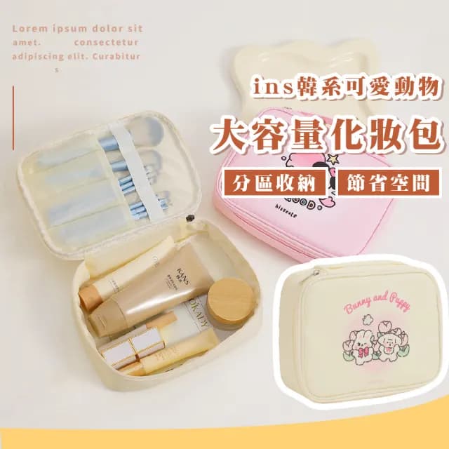 【旅行必備】父親節禮物 ins韓系可愛動物大容量化妝包(收納包 手提包 洗漱包 隨身包 保養品 化