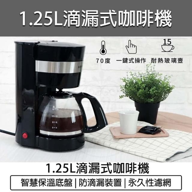 【KINYO】1.25L 滴漏式咖啡機(CMH-7570 美式咖啡機 耐熱玻璃壺 智慧保溫)
