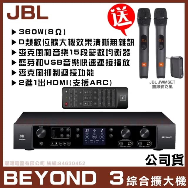 【JBL】JBL BEYOND3 數位多功能擴大機(HDMI與藍芽和USB輸入雙通道D類放大器/音響設備)